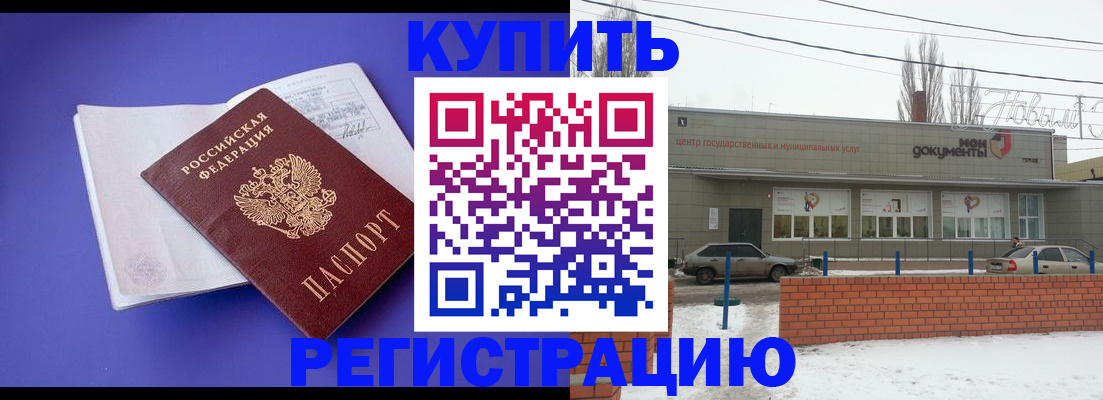 где прописаться в Мичуринске